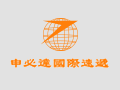 申必達國際速遞